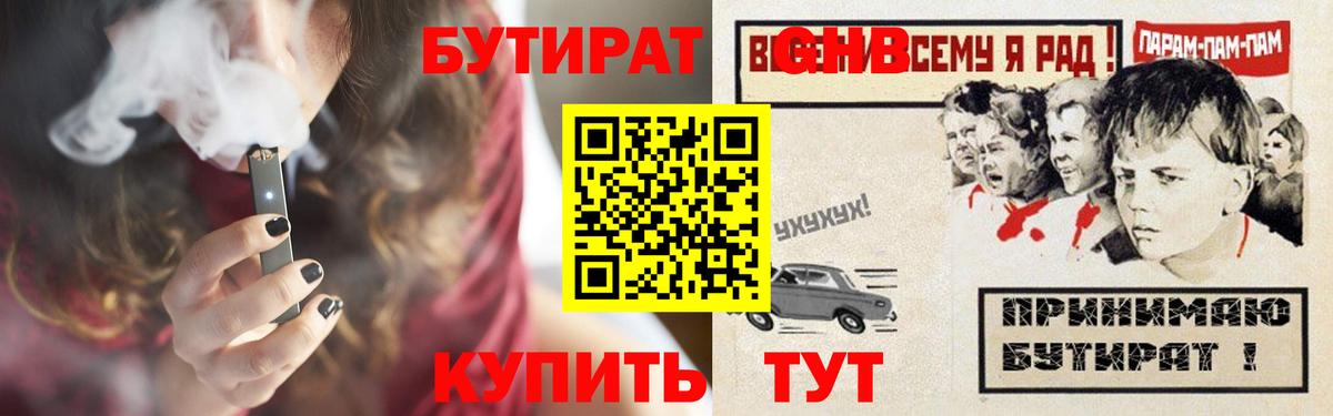 Бутират бутик  Бутират  Лабытнанги  Вход с VPN 
