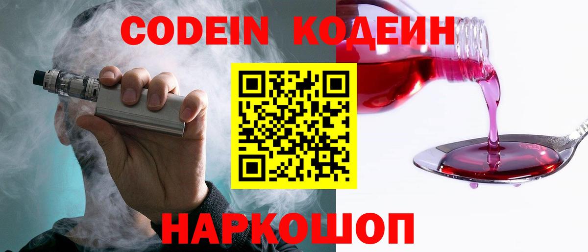 Лабытнанги  Codein напиток Lean (лин)  Вход с VPN 