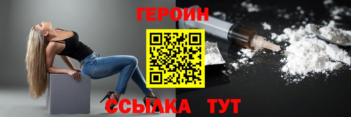 Лабытнанги  ГЕРОИН белый  Вход с VPN 