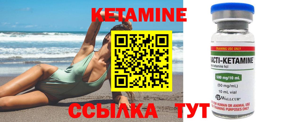 КЕТАМИН VHQ Лабытнанги