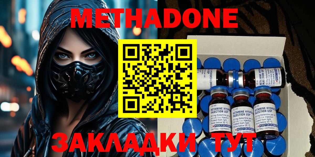 Метадон мёд  Вход с VPN  Лабытнанги  Метадон methadone 