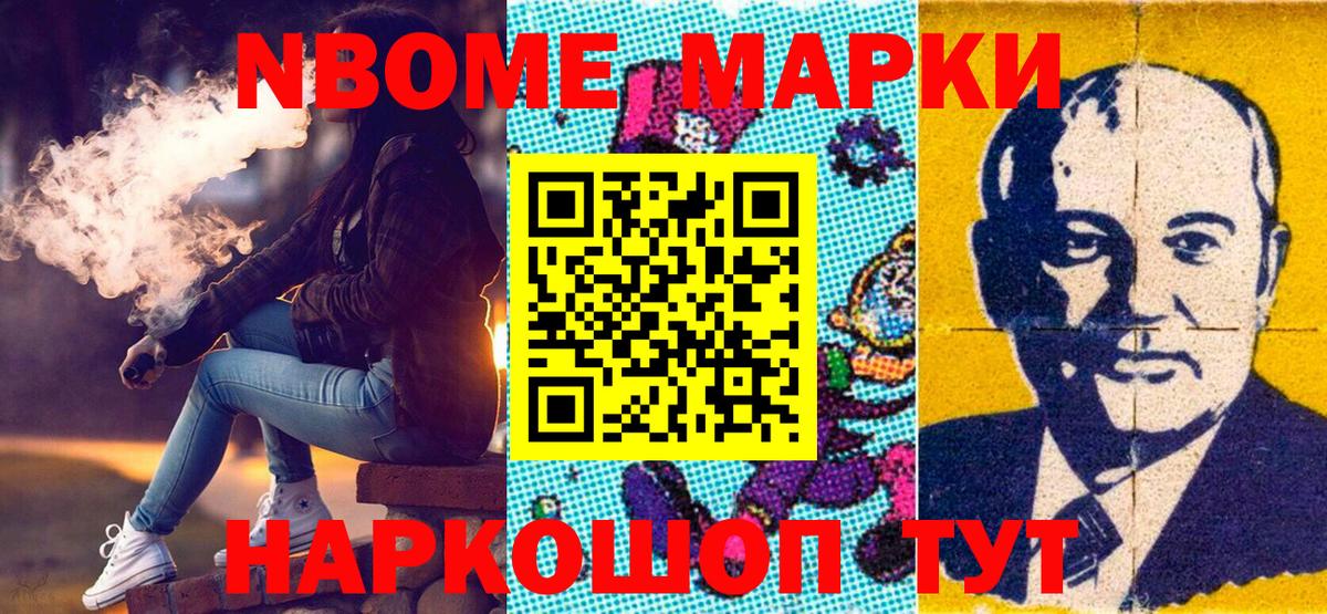 Марки N-bome 1,8мг Лабытнанги